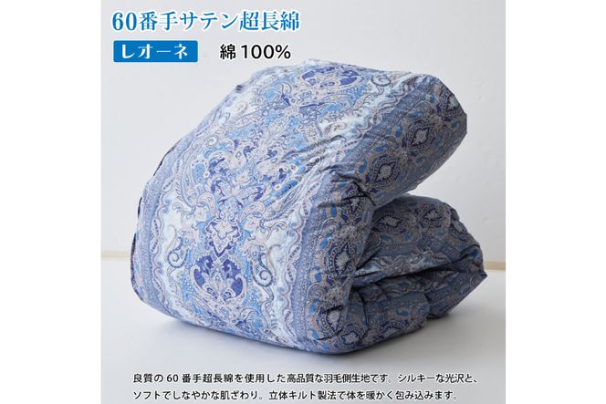 【春秋用】中厚 合掛け 羽毛布団 シングル ホワイトダックダウン 93％ ブルガリア産 0.8kg 60番手サテン (レオーネ 青 ) [川村羽毛 山梨県 韮崎市 20741797] 布団 日本製 ロイヤルゴールドラベル