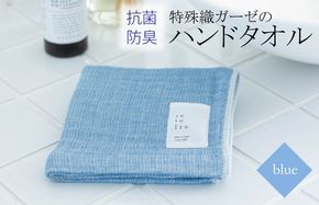 W104 特殊織ガーゼのハンドタオル 1枚（ブルー）【泉州タオル 国産 吸水 普段使い シンプル 日用品】