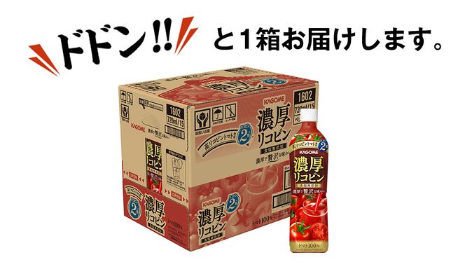 カゴメ 濃厚 リコピン 食塩無添加 トマトジュース 720ml × 15本 KAGOME トマト ジュース スマートPET 食塩 無添加 無塩 トマト100％ 数量限定 [DA063us]