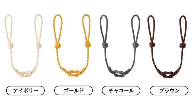TOSO ロープタッセルBWC60 カーテンタッセル タッセル タッセルバンド ワイヤータッセル カーテン カーテンアクセサリー ブラインド ロールスクリーン