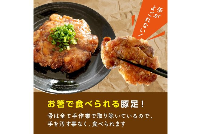 【A-823】飯塚名物 骨無し豚足トン・パリ・ピーポー（200g×2枚）