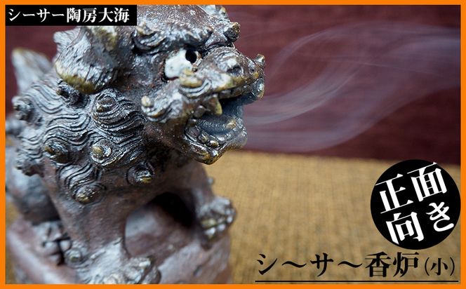 シーサー陶房大海 シ～サ～香炉（小・正面向き）（沖縄県大宜味