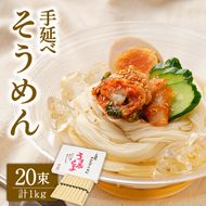 【九州産小麦粉使用】島原 手延べそうめん 1kg 南島原市 / のうち製麺 [SAF041]