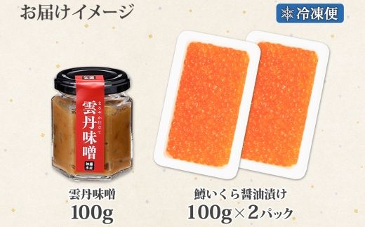 3601. 雲丹味噌瓶 100g 鱒いくら醤油漬け 100g×2個 小分け ウニみそ うにみそ 雲丹 ウニ うに 味噌 みそ 瓶詰 ますいくら イクラ 海鮮 送料無料 北海道 弟子屈町