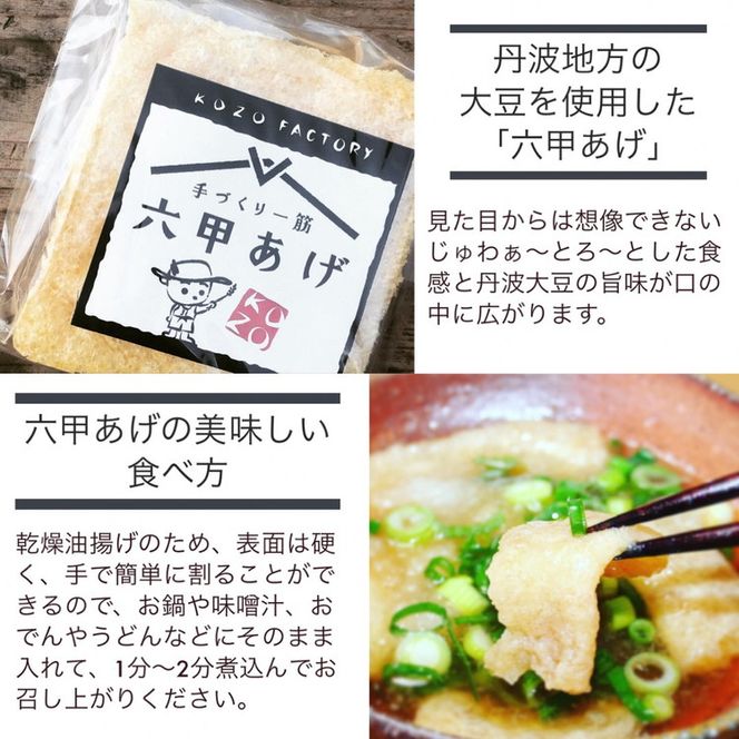 豆腐・油揚げ セット /たま豆腐「コボウズ」12たま 乾燥油揚げ「六甲あげ」8袋 こぞうセット 《京都大豆 丹波大豆 旨味濃縮 手作り こだわり製法》※北海道・沖縄・離島への配送不可