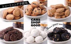 GOODな一口クッキーセット 6種 約510g入り H127-012