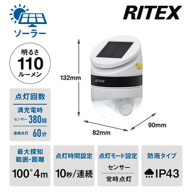 RITEX ASL-093 どこでもセンサーライトソーラー