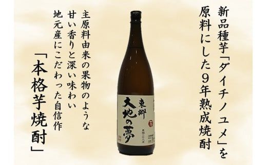 焼酎 芋 あくがれ白麹・大地の夢 1800ml×各1本 [七福酒店 宮崎県 日向市 452060651] 芋焼酎  甕壷 本格焼酎 白麹 25度 28度