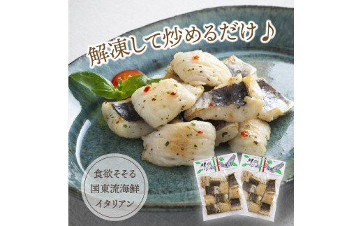 気軽に海鮮イタリアン！はものバジルソース焼き/600g_0018N