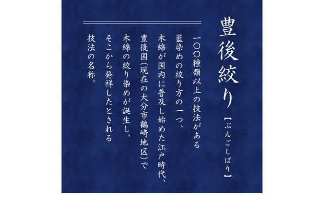 【U01027】藍・絞り染め　木綿てぬぐい　伝統工芸豊後絞り　おまかせ3枚セット