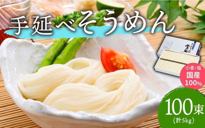 【九州産小麦粉使用】島原 手延べそうめん 5kg 南島原 / のうち製麺 [SAF017]