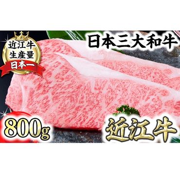 極上 特選 近江牛サーロイン＆リブロースステーキ食べ比べセット 4枚　計800g【 FO03SM1】