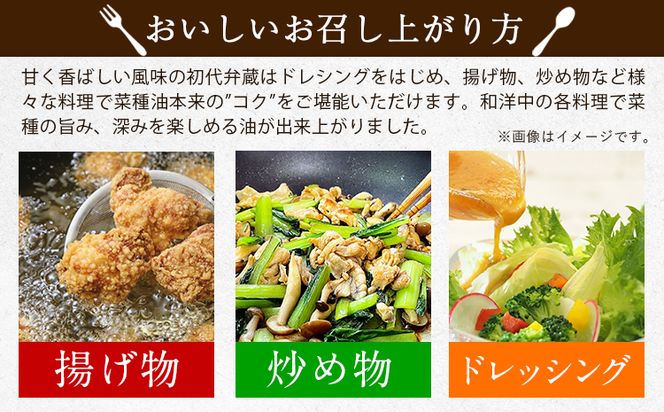 初代弁蔵と菜種油 一番搾りのセット 各600g 2本 肥後製油株式会社《60日以内に出荷予定(土日祝除く)》熊本県 大津町 菜種油 なたね油 油 送料無料---so_higobnset_60d_24_12500_2set---