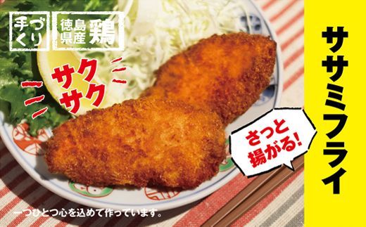 [CF]ヘルシーで美味しい〇からだにうれしいササミフライ ※離島不可