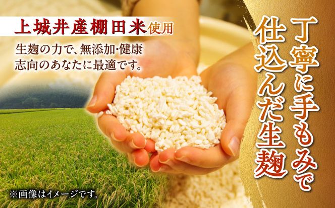【季節限定】かみきい味噌　熟成こくうま味噌と生麹セット《築上町》【上城井ふれあい協議会　味噌部会】 味噌 みそ[ABDK003]