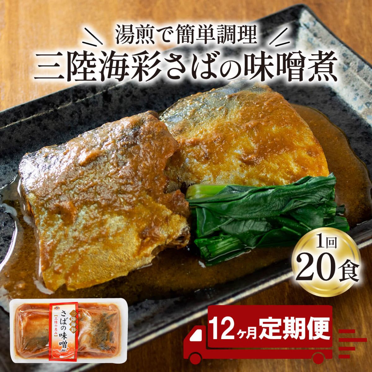 [定期便 12ヶ月] さば 味噌煮 計2.6kg (130gx20p) × 12回 鯖 惣菜 常備食 常温保存可能 電子レンジ 簡単調理 レトルト 常温 海彩食堂 ご飯のお供 お弁当 時短 煮物 おかず 非常食 和食 湯煎 防災 調理済 [abe2000_12]