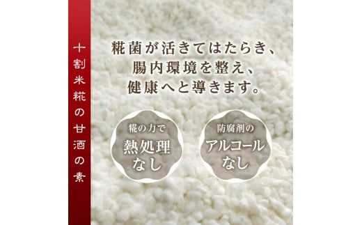 a16-018　甘酒 米糀 生 砂糖不使用 職人 10割糀 300g×10本