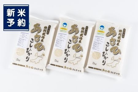 【新米受・令和6年産米】NA4033 新潟県村上市産 特別栽培米コシヒカリ6kg