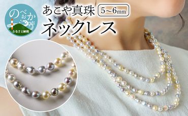 あこや真珠 ネックレス　N0119-ZH026