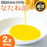 【0141305a】国産菜種油を100％使用！村山の純菜種油(820g×2本)油 調味料 オイル ナタネ油 なたね油 揚げ物 炒め物 天ぷら【村山製油】