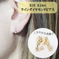 K18　0.14ct　ラインダイヤモンドピアス　BQ-44