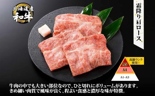 2538. 霜降り 黒毛和牛 A4 A5 等級 霜降り カタロース 赤身 モモ 赤身 すき焼き 食べ比べ セット 計400g前後 牛肉 肉 牛 和牛 山わさび 醤油 漬け ワサビ 付 お取り寄せ 送料無料 北海道 弟子屈町