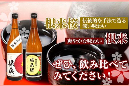【紀州の地酒】純米吟醸酒 根来 長期熟成山廃仕込み 根来桜 飲み比べセット 720ml×2本 厳選館《90日以内に出荷予定(土日祝除く)》 和歌山県 日高川町 酒 純米吟醸 飲み比べ 1440ml---wshg_genjkks_90d_22_13000_2p---