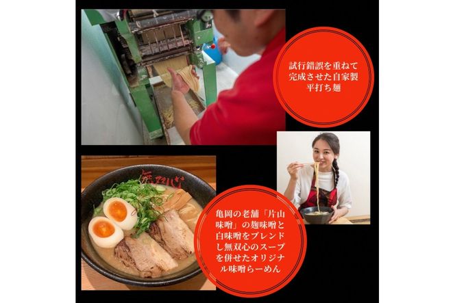 ラーメン 5食セット＜京都・亀岡らーめん 無双心＞亀岡味噌らーめん5食【期間限定 替え玉5玉付き】《ご当地ラーメン コク旨スープ 特製自家製麺 訳あり エコ包装 簡易包装 ふるさと納税訳あり 生活応援》