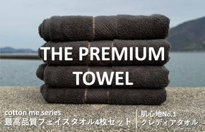 015B182 【THE PREMIUM TOWEL】４枚セットフェイスタオル／厚手泉州タオル（チャコール）【泉州タオル 国産 吸水 普段使い シンプル 日用品】