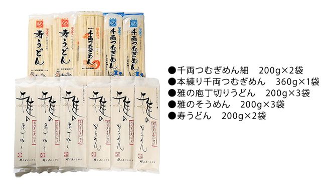 麺工房にしむら うどん 詰合せ 麺 乾麺 [BF002ci]