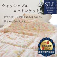 【ピンク】掛布団 ウォッシャブルコットンケット 1.2kg シングル ロング＜かめやオリジナル＞《洗える ふとん 布団 掛け布団 ガーゼ 綿 コットン カバーいらず》