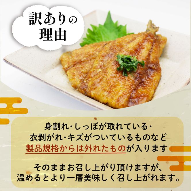 訳あり いわし蒲焼 20枚 海鮮 魚貝類 魚介類 鰯 いわし 蒲焼 おかず 惣菜 ご飯 白米 岩手県 大船渡市 [syokuhin01]