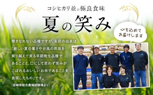 ＜令和6年産 宮崎県産夏の笑み（無洗米）25kg 5kg×5袋＞ 翌月末迄に順次出荷【c952_ku_x8】 米 希少品種 チャック袋