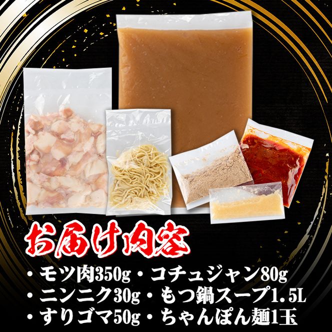 isa341 鹿児島県・宮崎県産黒毛和牛みそもつ鍋(2～3人前)【株式会社ながたや】