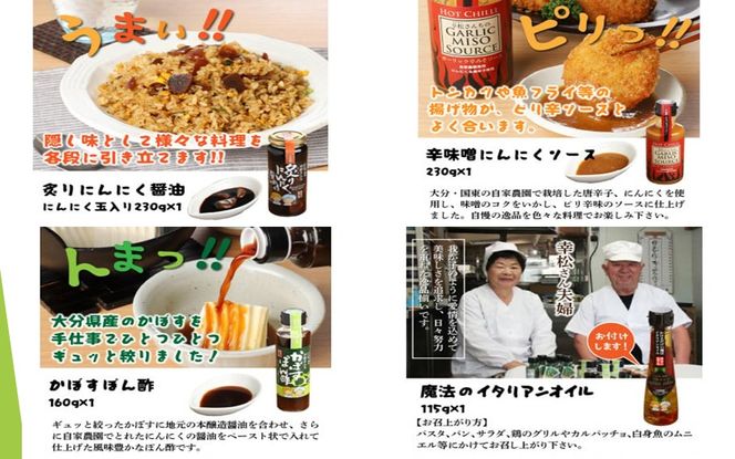 幸松さんちの厳選にんにく＆かぼす調味料_29230A