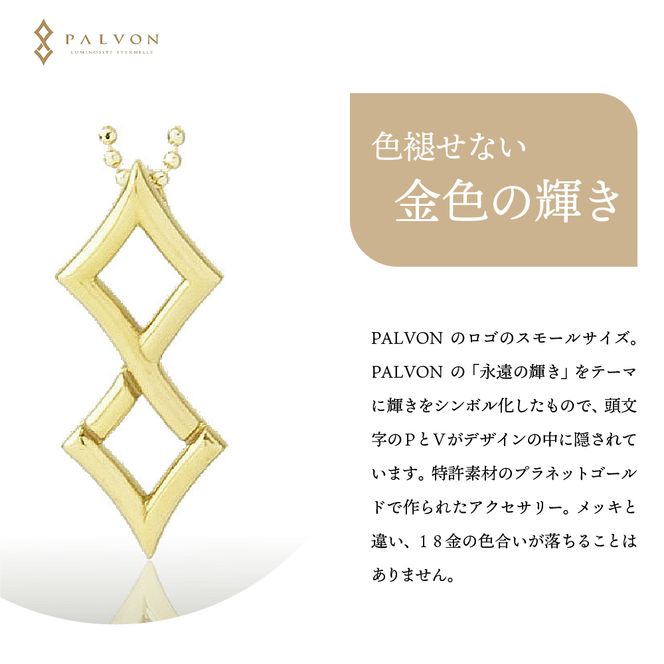 アクセサリー 【PAVLON LOGO SMALL】プラネットゴールド 合金 群馬県 千代田町 ペンダント ネックレス 金 ジュエリー 送料無料 お取り寄せ ギフト 贈り物 贈答用 プレゼント