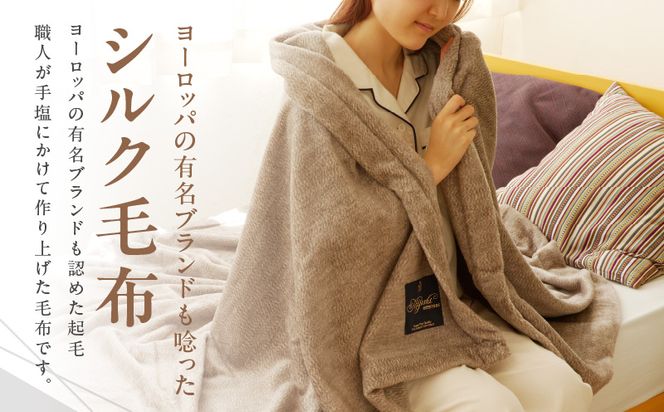 100F012a 高級シルク毛布 リビングケット 1枚 ブラウン【シングル 140cm×200cm 1枚 寝具 日用品】
