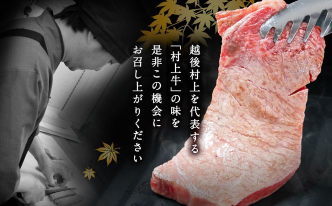 D4002 村上牛 A4等級 サーロインステーキ 約200g×2枚 計約400g