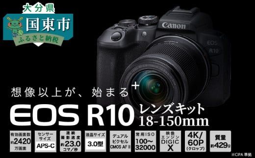 [Canon] キヤノン ミラーレスカメラ EOS R10 レンズキット 18-150mm キャノン 一眼 家電_0018C