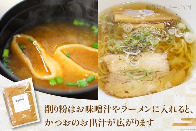 かつお削り節「花かつお」120g ×5袋＆かつお粉 50g×1袋セット [マルエ花かつお 静岡県 吉田町 22424064] かつお 鰹 かつお節 鰹節 花かつお 削り粉 出汁 だし 静岡県産