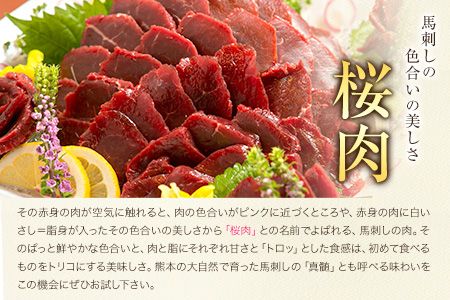 国産赤身馬刺し 約560g 馬刺しのたれ付き 千興ファーム 馬肉 冷凍 《60日以内に出荷予定(土日祝除く)》 新鮮 さばきたて 真空パック SQF ミシュラン 生食用 肉 菅乃屋 熊本県御船町 特産品 数量限定---mifune_snk_1_560g---