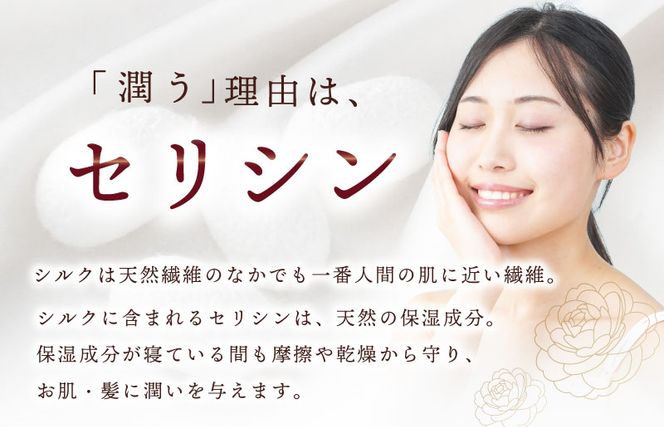 099H3371 シルク ナイトキャップ パールホワイト【高評価 寝具 日用品】