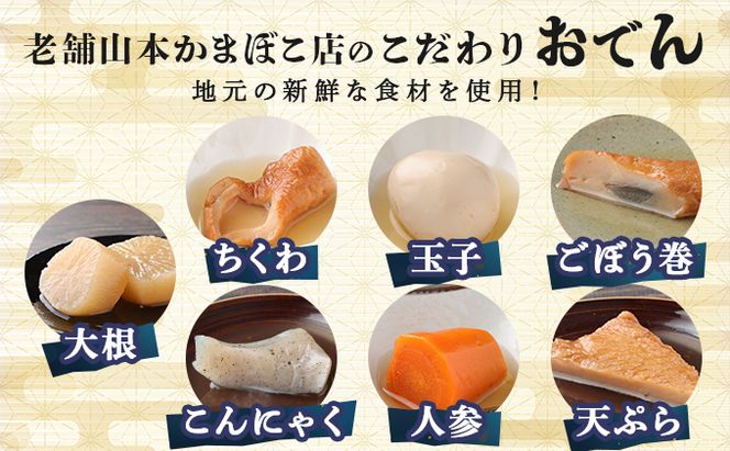 室戸のこだわりおでんセット【地場産野菜使用】（１０袋）　ym008