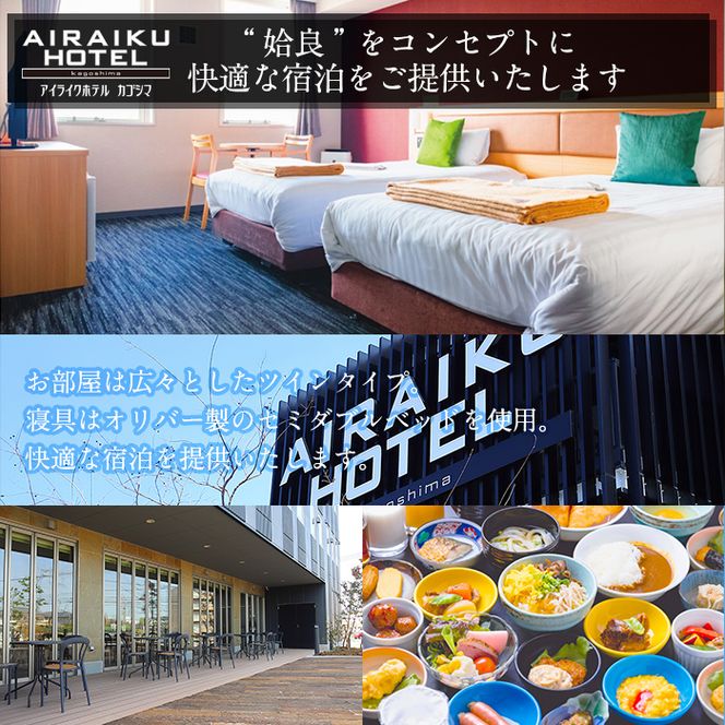 a805 ファンコートランドホテル・AIRAIKU HOTEL Kagoshima宿泊券(3000円分)【日本情報管理株式会社】