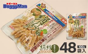 【ドッグフード】ドギーマン　絹紗　カットタイプ　野菜入り 100g×48袋_HA1308