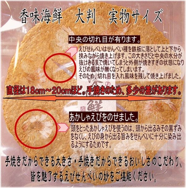 香味えびせん 大判3枚