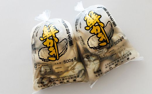 【先行予約】 北海道 仙鳳趾名産 むき牡蠣 500g×2コ K5-6＜出荷期間：2026年6月1日～7月末＞ 豊洲市場で大人気のため期間限定出荷 仙鳳趾 かき漁師直送 剥き 牡蠣 むき身 剥き身 むき牡蠣 絶品 産地直送 北海道 釧路町 釧路超 特産品 121-1267-26