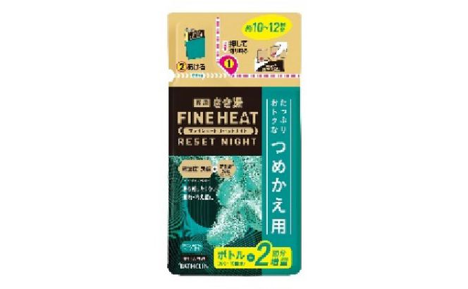 《バスクリン》　薬用きき湯　FINE HEAT　リセットナイト　つめかえ用 4個　Dセット [224400]