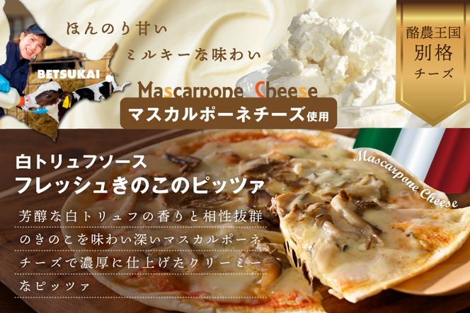 【定期便】北海道別海町チーズを使ったピザ ３枚セット×６ヵ月(be059-0689-100-6) 