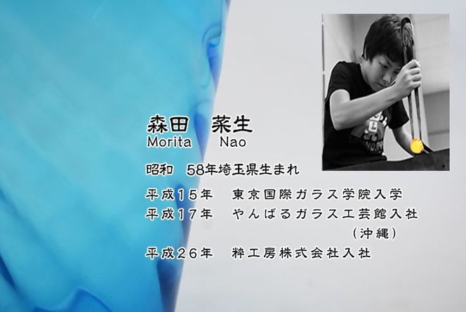 金の岬天色（かねのみさきあお）タンブラー　NM-１０５A【粋工房】_HA1233